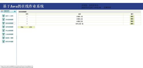 基于JavaWeb與MySQL的作業(yè)管理系統(tǒng)設(shè)計(jì)與實(shí)現(xiàn)——計(jì)算機(jī)畢業(yè)設(shè)計(jì)實(shí)踐